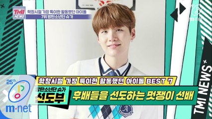 [33회] 팬들 마음 꽉 잡고 안 놓아주는 선도부 윤기 선배 '방탄소년단 슈가'