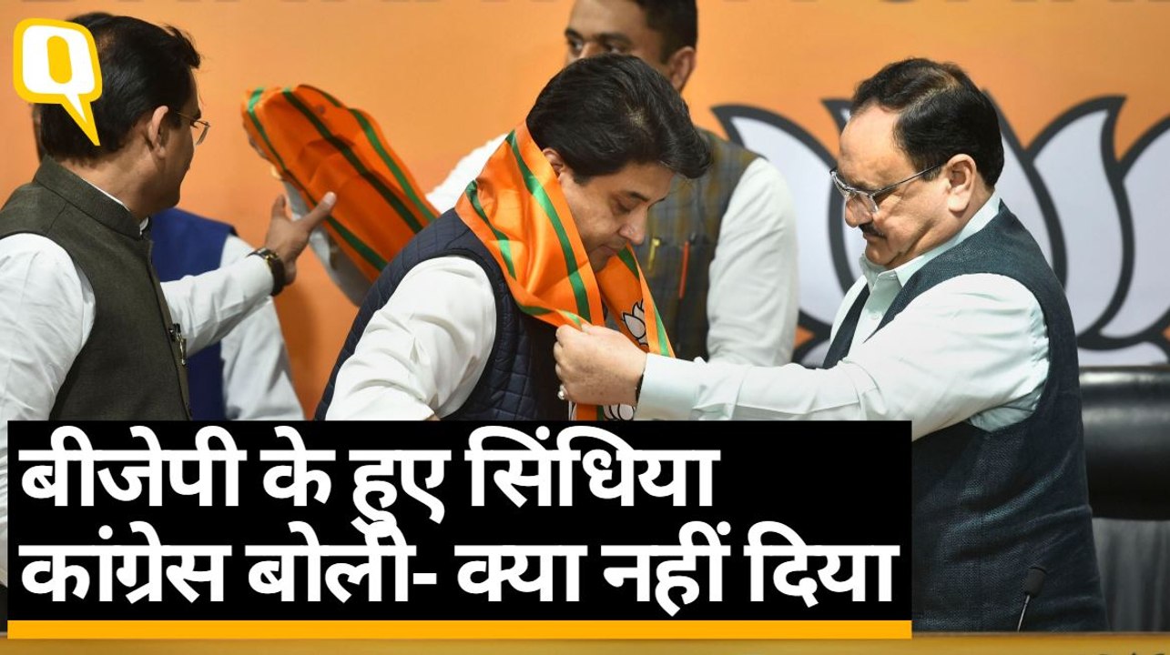 Jyotiraditya Scindia ने थामा BJP का दामन, Congress ने ट्वीट कर कहा: क्या-क्या नहीं दिया