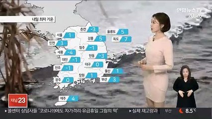 [날씨] 내일 아침 춥고 낮 포근…밤부터 중부 비 조금