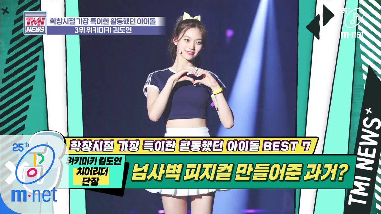 [33회] 체력 방전이 뭐죠? 치어리더 단장 출신의 위엄 '위키미키 김도연'