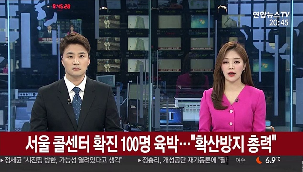 서울 구로 콜센터 확진 93명…"확산방지 총력"