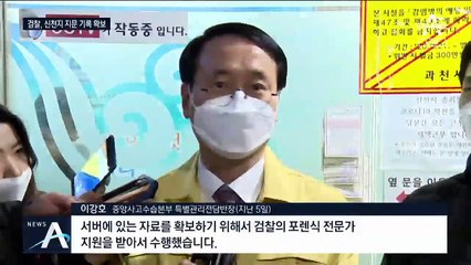 신천지 신도 ‘지문 자료’ 확보…예배 출결로 규모 밝힌다