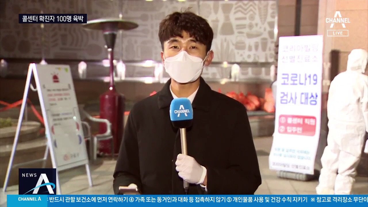 신도림동 콜센터 확진자 100명 육박…‘3차 파도’ 우려