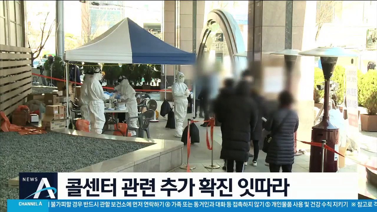 콜센터 ‘2차 감염’ 속출…지하철 이용 접촉자 관리 비상