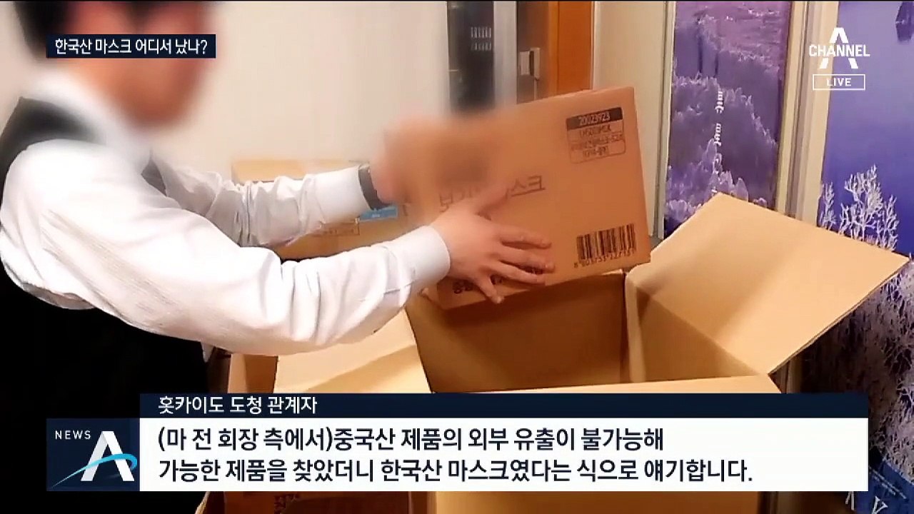 日에 한국산 마스크 보낸 마윈…판매사 “수출한 적 없어”