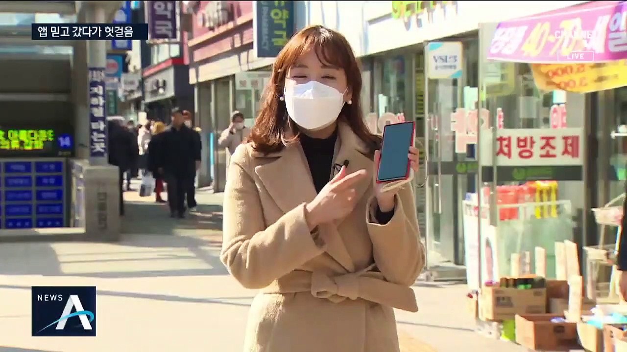 ‘마스크 앱’에는 재고 30장 표시…약국 가보니 ‘품절’