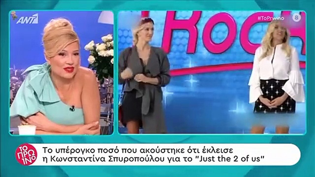 Κωνσταντίνα Σπυροπούλου: Αυτό είναι το υπέρογκο ποσό που πήρε η Queen Dina για το J2US!