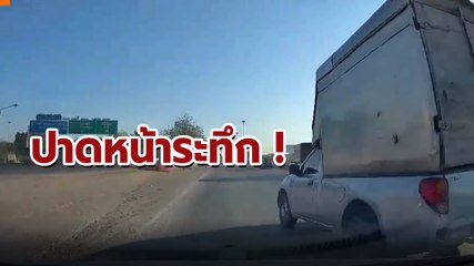 ระทึก !! ปาดหน้าแบบนี้ไม่ห่วงชีวิตตัวเอง ก็ห่วงชีวิตคนอื่นเขาบ้าง