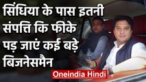 BJP के हुए Jyotiraditya Scindia, जानिए Scindia Family के पास कितनी है Property |वनइंडिया हिंदी