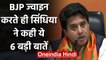 BJP के हुए Jyotiraditya Scindia, BJP Join करते ही सिंधिया का Congress पर जोरदार अटैक |वनइंडिया हिंदी