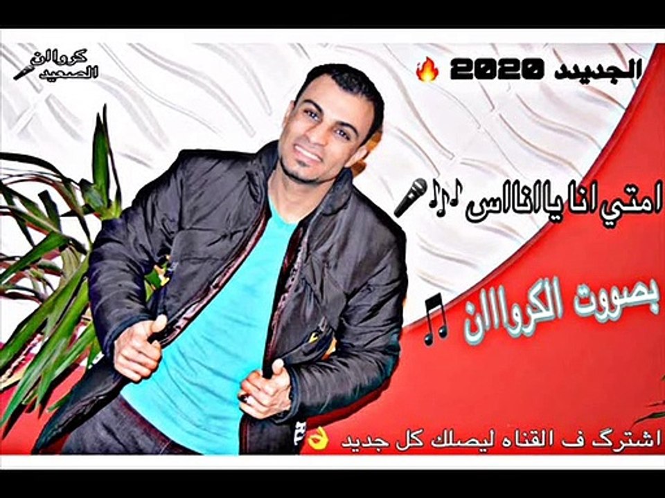 ابداع وتالق احمد عادل اغنيه امتي انا ياناس ومزمار جديد2020 من مهند السعيد حفله روووعه