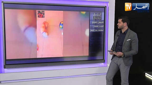 ترندينغ النهار: طفل ولد بدون أطراف يداعب الكرة ووزارة الشباب والرياضة تقرر إقامة مباريات دون جمهور بسبب فيروس كورونا