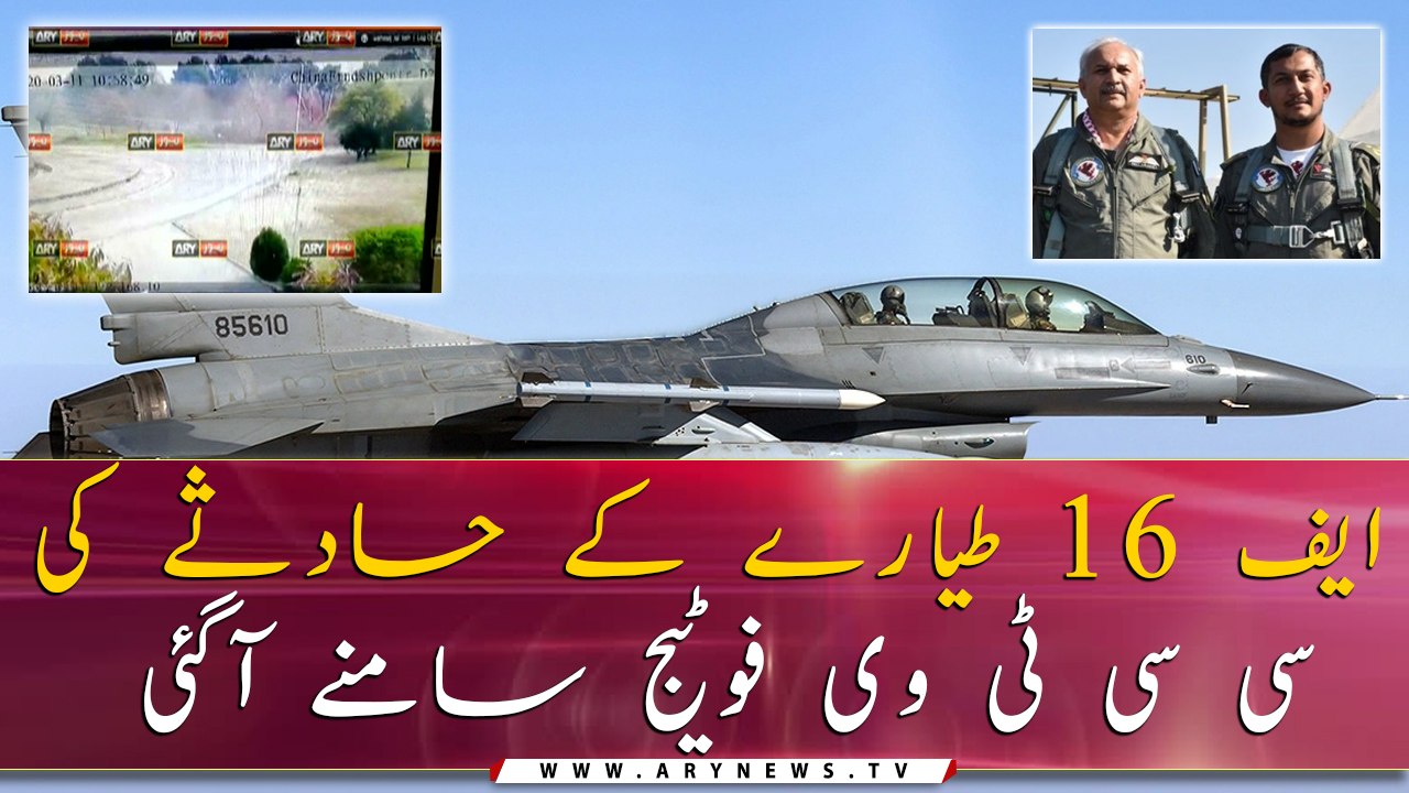 CCTV footage of the F-16 plane crash