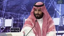 ما وراء الخبر-السعودية.. ما مغزى التغييرات الهيكلية بالأمن والجيش؟