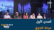 من هو صاحب الطبق الأضعف بالتحدي الأول؟