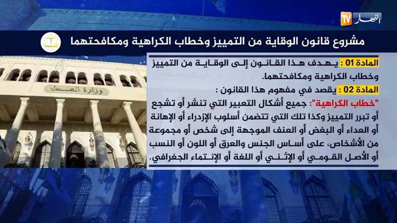 سياسة عقوبات ردعية لمروجي خطابات الكراهية.. وحرية التعبير لن تكون مبررا