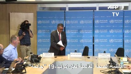 منظمة الصحة العالمية تعلن كوفيد-19 "جائحة"