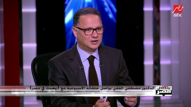 #يحدث_في_مصر | د.مصطفى الفقي يرد على وزير خارجية إثيوبيا: مياه نهر النيل عمرها ما كانت إثيوبية