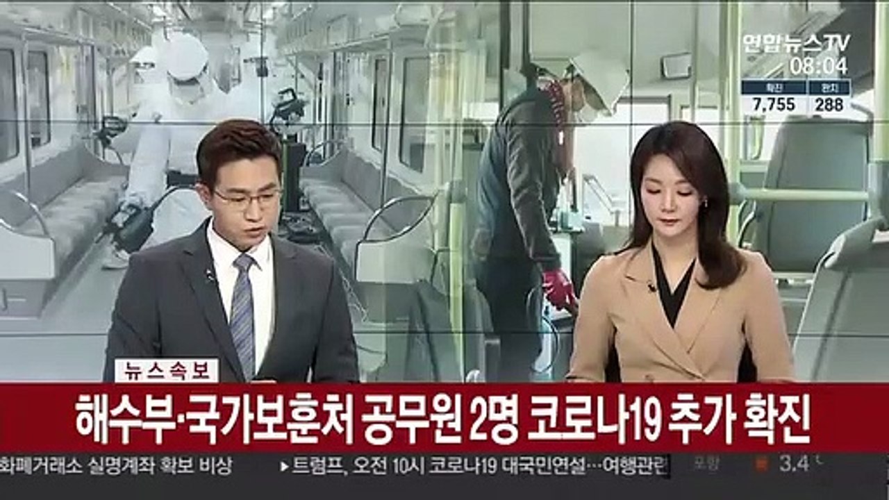 [속보] 해수부·국가보훈처 공무원 2명 코로나19 추가 확진