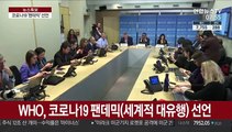 WHO, 코로나19 팬데믹 선언…늑장대응 논란