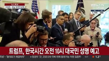 트럼프, 오전 10시 대국민성명…여행관련 조치 주목