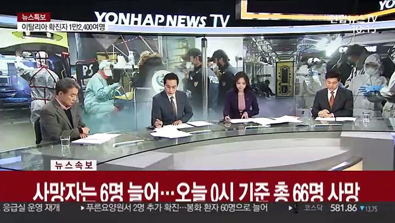 [속보] 사망자는 6명 늘어…오늘 0시 기준 총 66명 사망