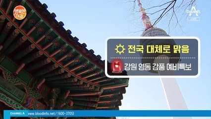 [날씨] 전국 대체로 맑음, 밤부터 흐려져