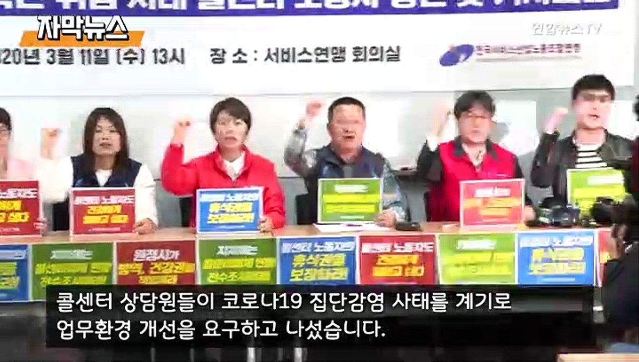 [자막뉴스] "예고된 인재" 전국 콜센터 감염 예방 비상