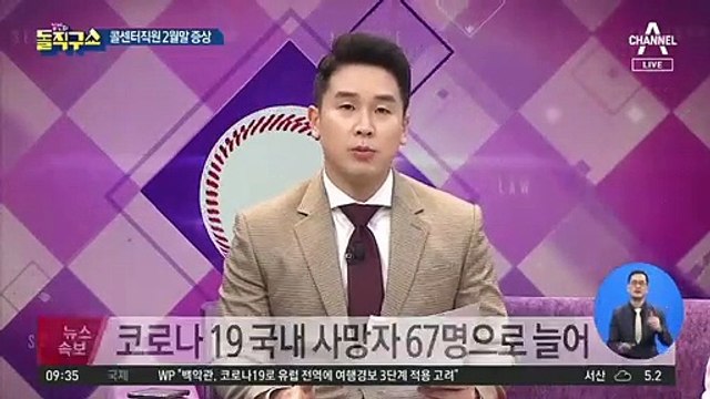 PC방 손님도 확진…대중교통 이용 불안