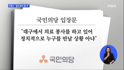 안철수, 한선교 통합 제안 단칼 거절…"중도정치 할 것"