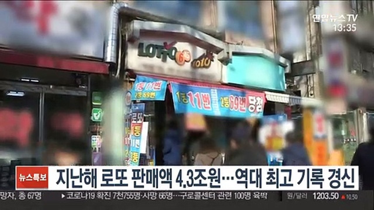 지난해 로또 판매액 4.3조원…역대 최고 기록 경신