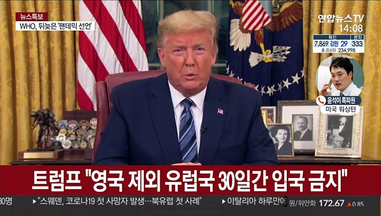 트럼프 "유럽, 美입국 30일간 중단"…"한국, 상황개선"