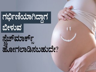 Truth About Pregnancy Stretch Marks | Boldsky Kannada