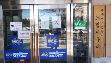 제주 코로나 의심자 '음성'...임시 폐쇄 지구대 정상화 / YTN