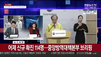[현장연결] 어제 신규 확진 114명…중앙방역대책본부 브리핑