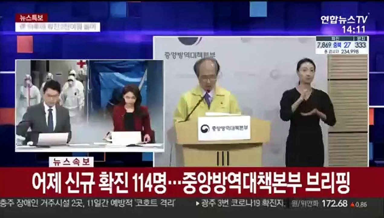 [현장연결] 어제 신규 확진 114명…중앙방역대책본부 브리핑