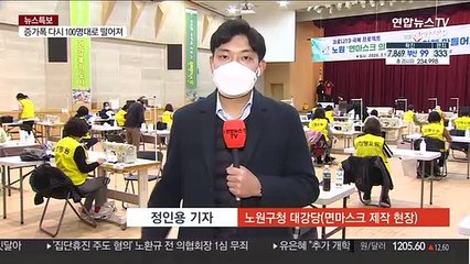 노원구 마스크 2장씩 무료배포…면 마스크 제작도