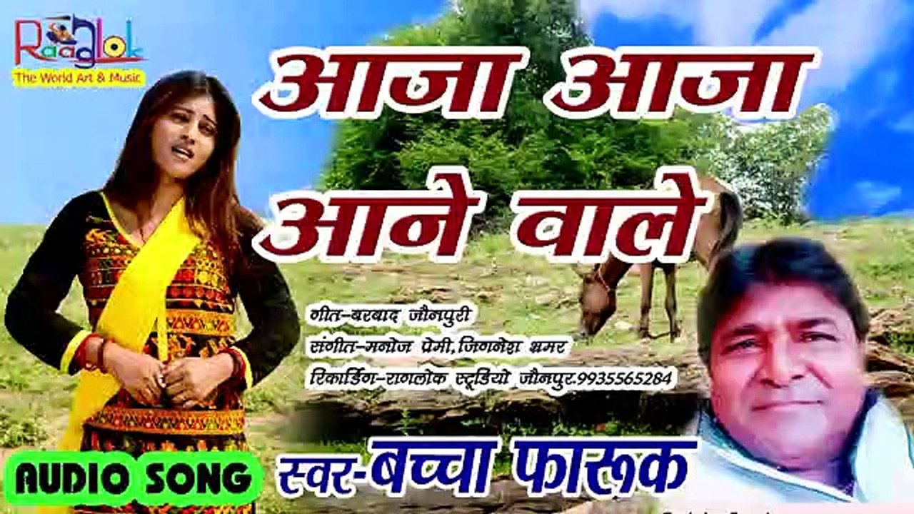 आजा आजा आने वाले_ बच्चा फारूक कव्वाल जौनपुरी_ Aaja Aaja Aane Wale -Hindi love song