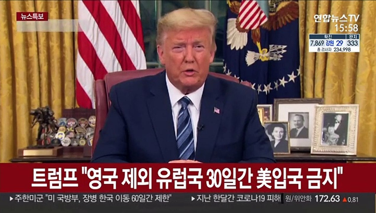 트럼프 "유럽, 美입국 30일간 중단…韓여행제한 재평가"
