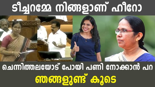Opposition Disrupts Health Minister K K Shailaja's Speech | Oneindia Malayalam