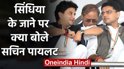 Sachin Pilot ने Jyotiraditya Scindia की विदाई को बताया दुर्भाग्‍यपूर्ण | वनइंडिया हिंदी