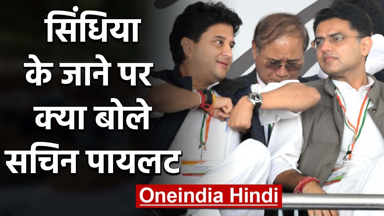 Sachin Pilot ने Jyotiraditya Scindia की विदाई को बताया दुर्भाग्‍यपूर्ण | वनइंडिया हिंदी