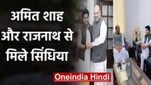 Jyotiraditya Scindia का आज Bhopal दौरा, Amit Shah और Rajnath Singh से की मुलाकात | वनइंडिया हिंदी