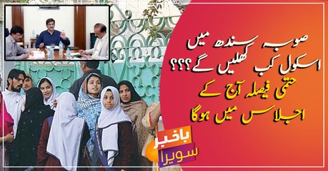 When will schools in Sindh reopen, Govt to decide today