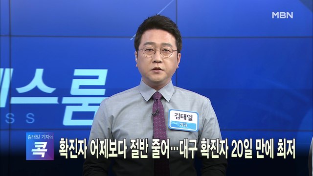 [MBN 프레스룸] 오늘의 뉴스