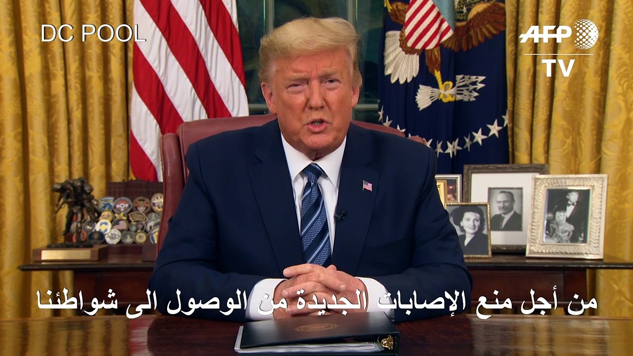 ترامب يمنع الأوروبيين من دخول الولايات المتحدة لوقف انتشار كورونا