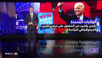 مدار الأخبار - المسائية 23:00 - 11/03/2020