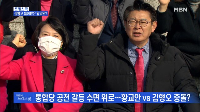 [MBN 프레스룸] 프레스콕 / 김형오 들이받은 황교안?