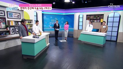 ‘항당뇨’ 효과 쭉~욱↑ 면역력↑ 도움 되는 〈‘이것’〉 !!