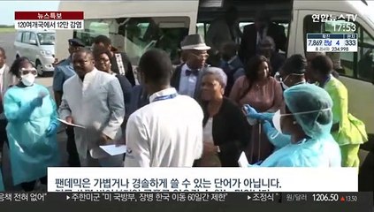 유례없이 빠른 증가세…120여개국에서 12만명 감염